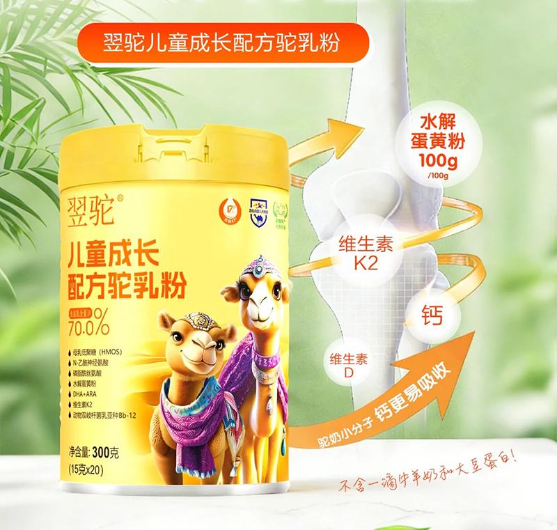 翌駝兒童成長配方駝乳粉招商.jpg 翌駝兒童成長配方駝乳粉招商.jpg