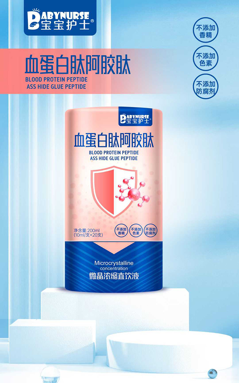 寶寶護士血蛋白肽阿膠肽.jpg 寶寶護士血蛋白肽阿膠肽.jpg