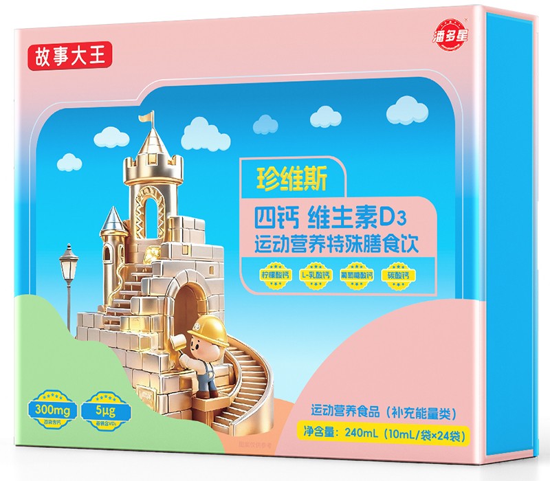 潘多星故事大王珍維斯四鈣維生素D3運動營養(yǎng)特殊膳食飲.jpg