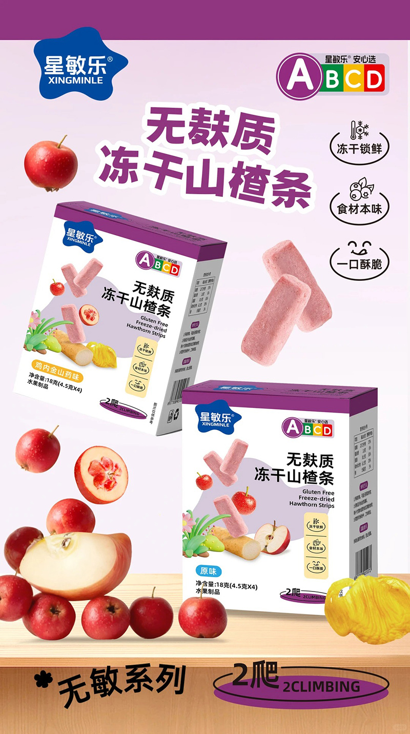 星敏樂無麩質凍干山楂條.jpg 星敏樂無麩質凍干山楂條.jpg