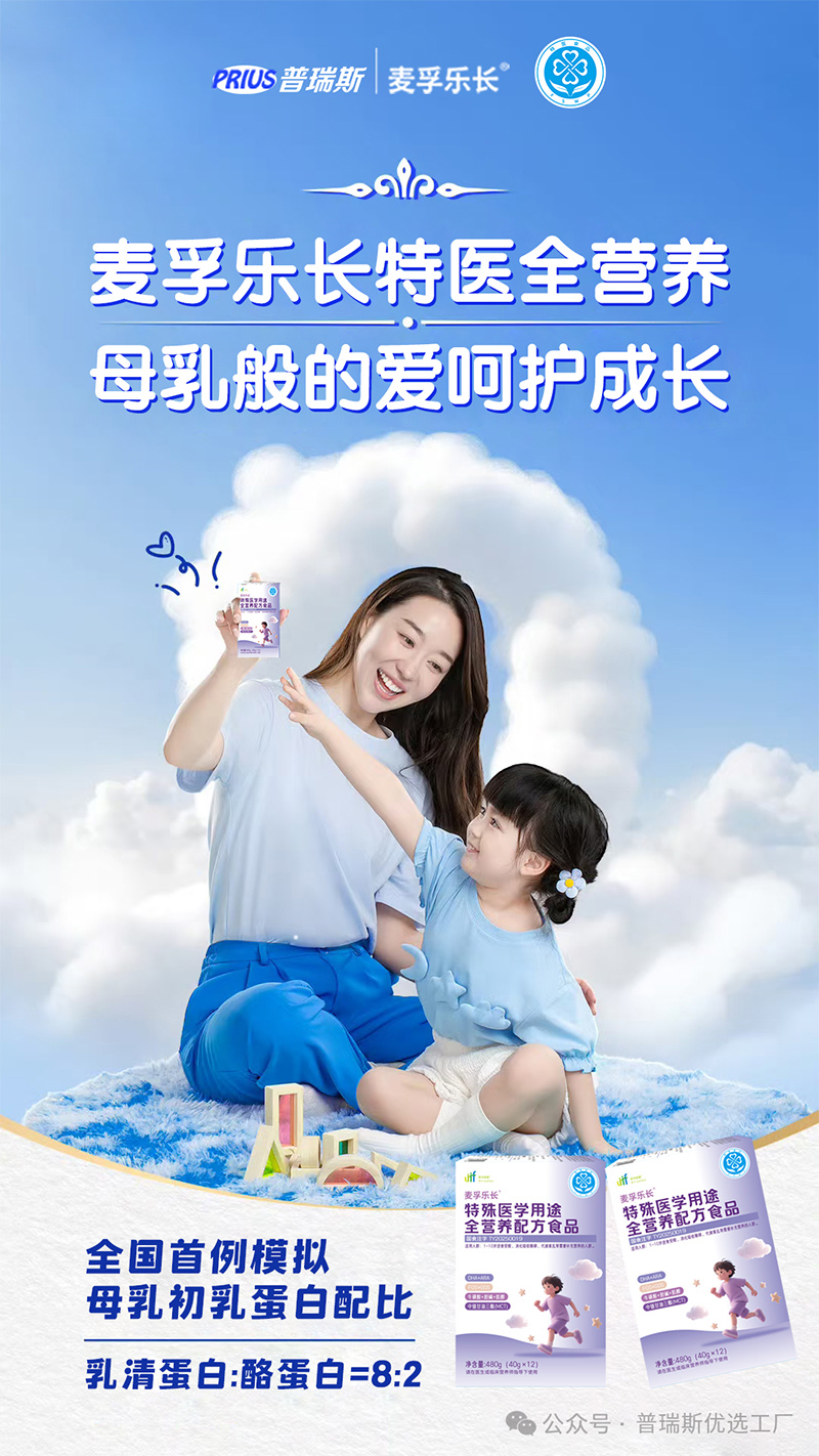 普瑞斯麥孚樂長特殊醫(yī)學用途全營養(yǎng)配方食品12.jpg 普瑞斯麥孚樂長特殊醫(yī)學用途全營養(yǎng)配方食品12.jpg