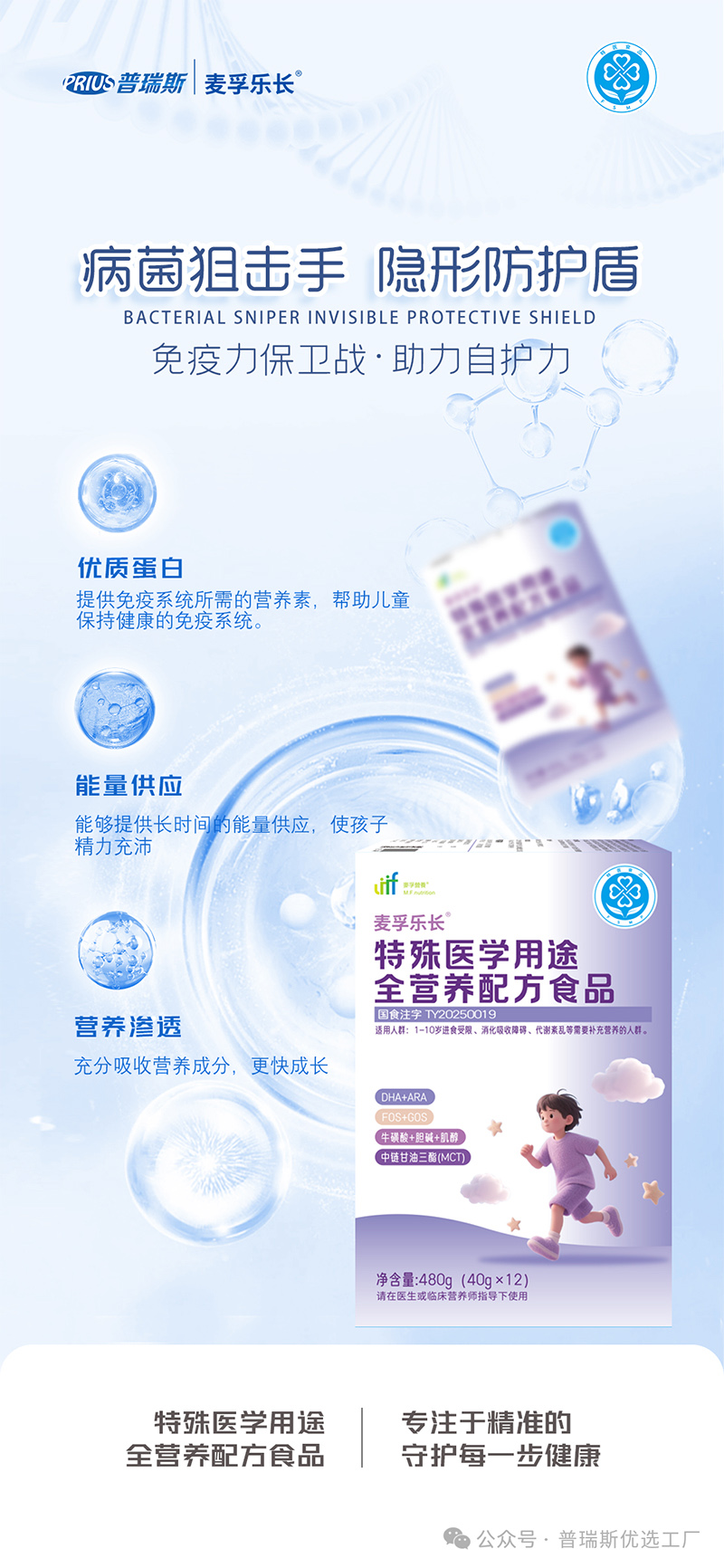 普瑞斯麥孚樂長特殊醫(yī)學用途全營養(yǎng)配方食品09.jpg 普瑞斯麥孚樂長特殊醫(yī)學用途全營養(yǎng)配方食品09.jpg