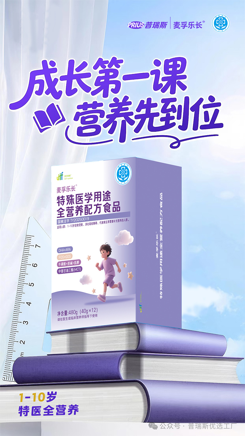普瑞斯麥孚樂長特殊醫(yī)學用途全營養(yǎng)配方食品04.jpg 普瑞斯麥孚樂長特殊醫(yī)學用途全營養(yǎng)配方食品04.jpg