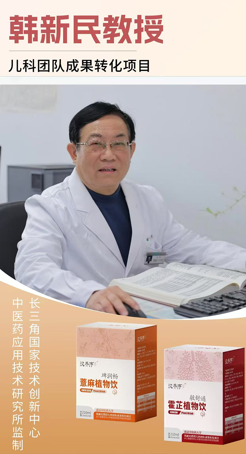 漢養(yǎng)序敏舒通藿芷植物飲.jpg 漢養(yǎng)序敏舒通藿芷植物飲.jpg