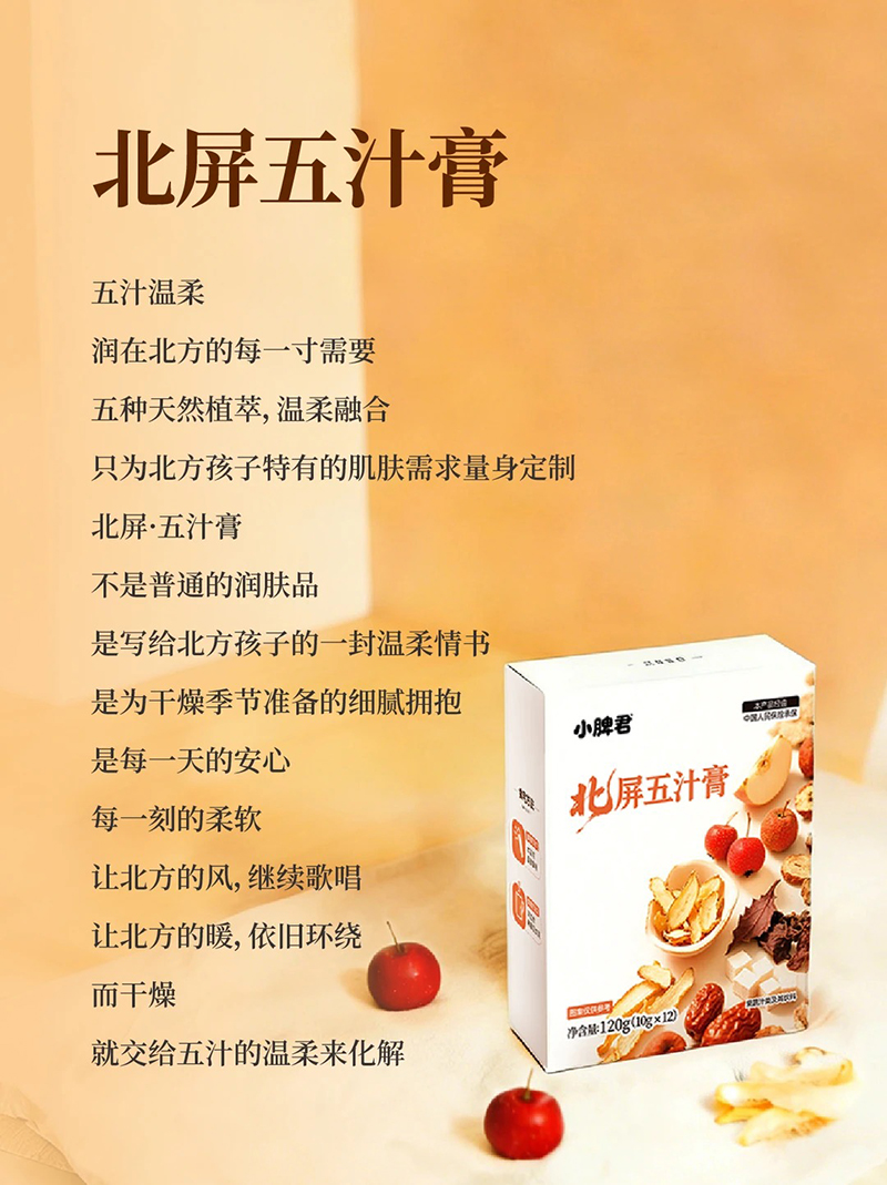 小脾君北屏五汁膏.jpg 小脾君北屏五汁膏.jpg