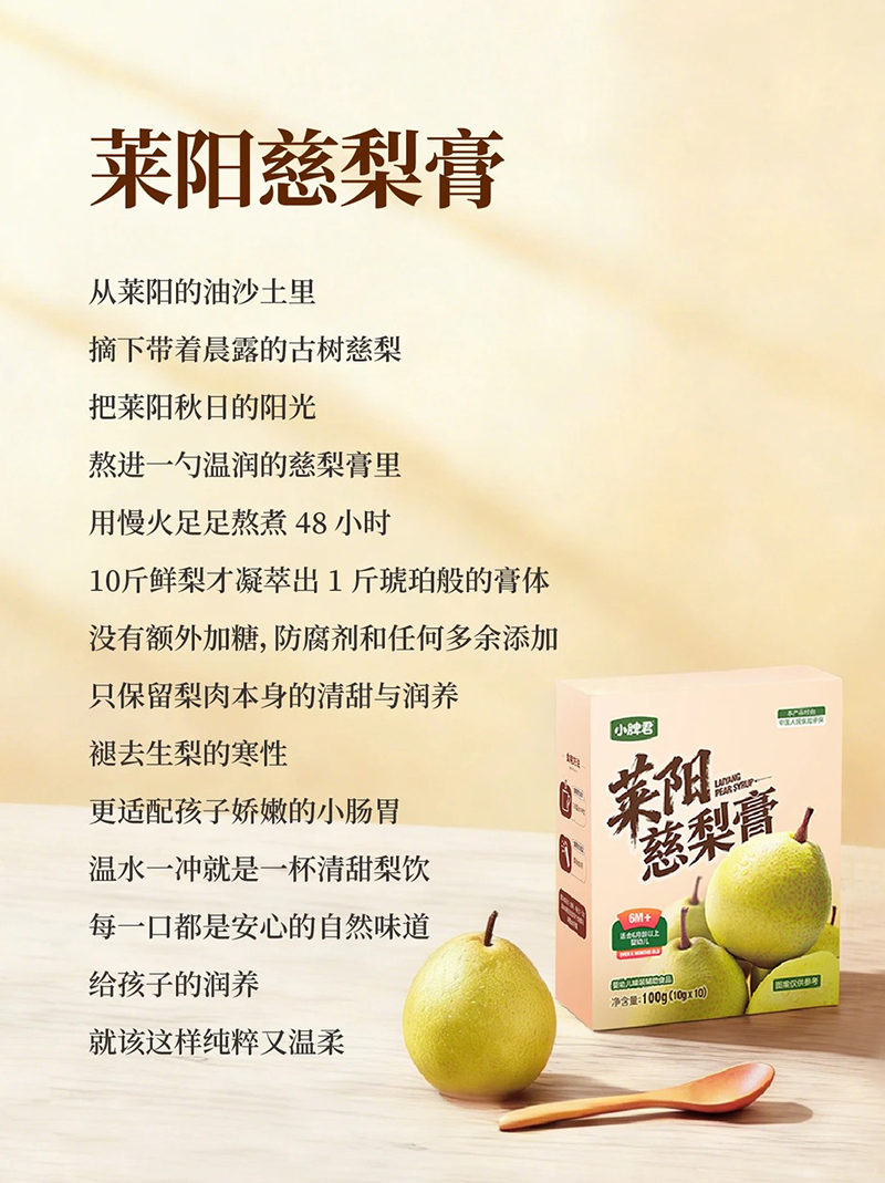 小脾君萊陽(yáng)慈梨膏.jpg 小脾君萊陽(yáng)慈梨膏.jpg