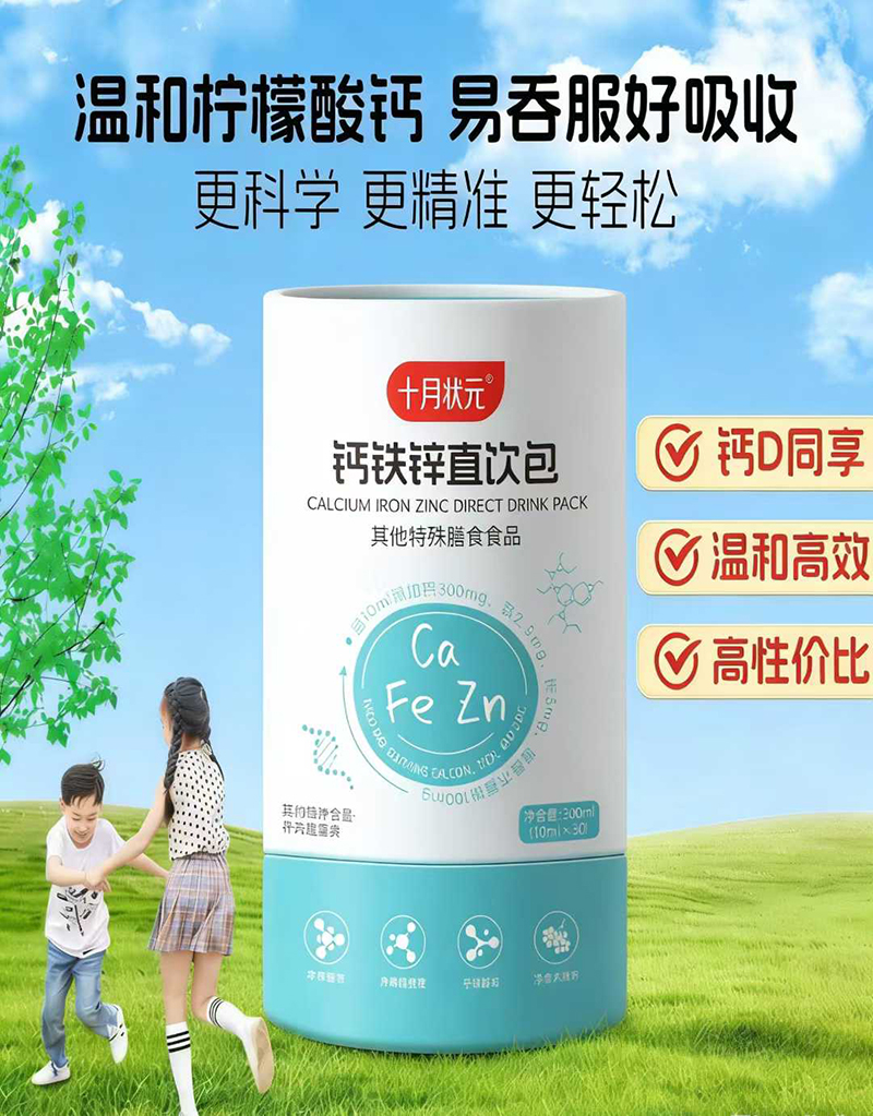 十月狀元鈣鐵鋅直飲包.jpg 十月狀元鈣鐵鋅直飲包.jpg