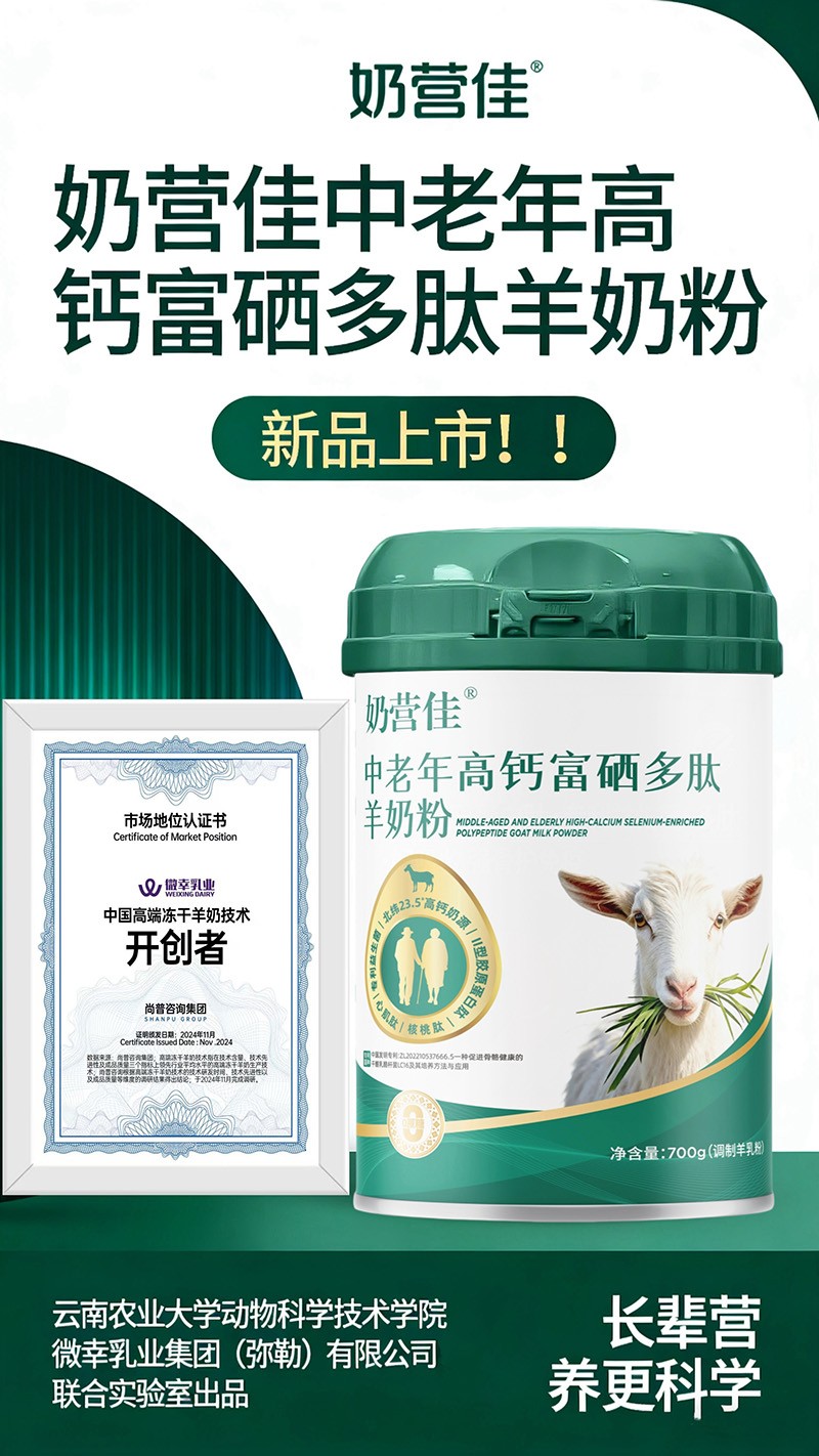 奶營佳中老年高鈣富硒多肽羊奶粉03.jpg 奶營佳中老年高鈣富硒多肽羊奶粉03.jpg