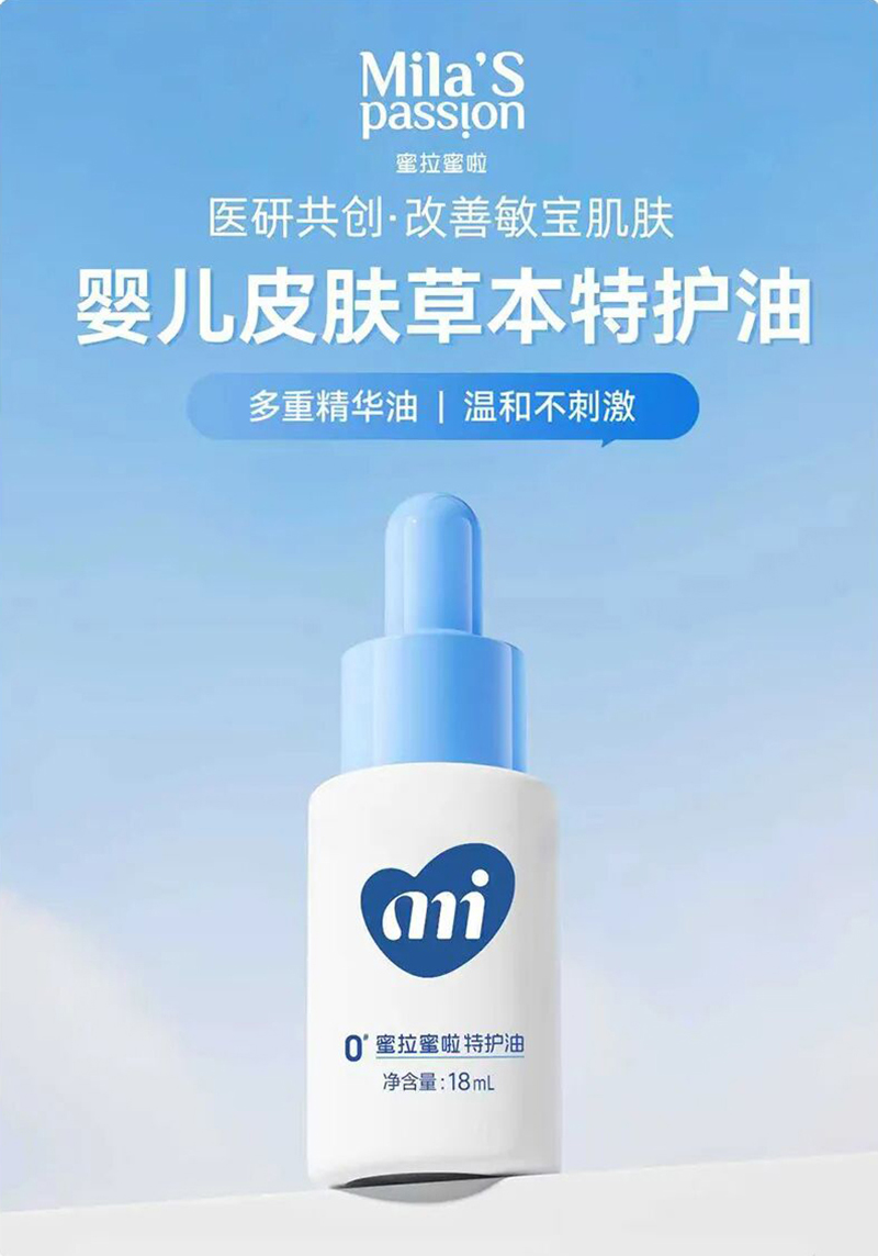 蜜拉蜜啦特護油.jpg 蜜拉蜜啦特護油.jpg