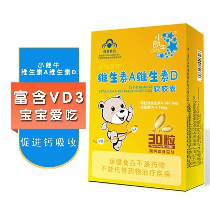 小郎牛維生素A維生素D軟膠囊.jpg 小郎牛維生素A維生素D軟膠囊.jpg