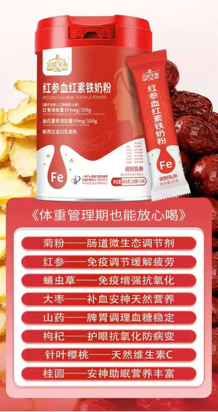 完媄平衡紅參血紅素鐵奶粉詳情_10.jpg