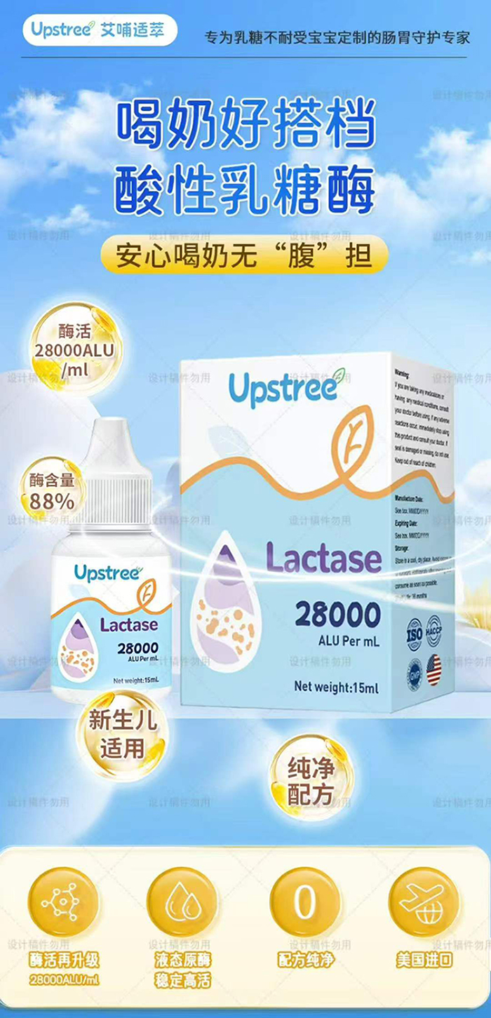 艾哺適萃乳糖酶.jpg 艾哺適萃乳糖酶.jpg