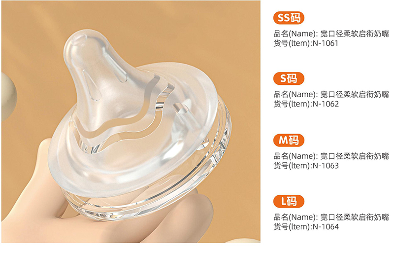 諾愛因寬口徑柔軟啟銜奶嘴.jpg 諾愛因寬口徑柔軟啟銜奶嘴.jpg