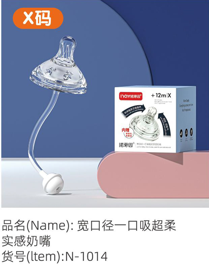 諾愛因?qū)捒趶揭豢谖釋?shí)感奶嘴 X碼.jpg 諾愛因?qū)捒趶揭豢谖釋?shí)感奶嘴 X碼.jpg