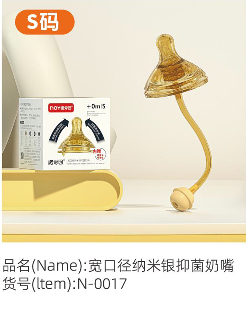 諾愛因?qū)捒趶郊{米銀抑菌奶嘴 S碼.jpg 諾愛因?qū)捒趶郊{米銀抑菌奶嘴 S碼.jpg
