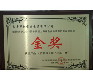 SFEC2017ʮČϺGɫʳƷЙC(j)ʳƷչ[(hu)(jing)