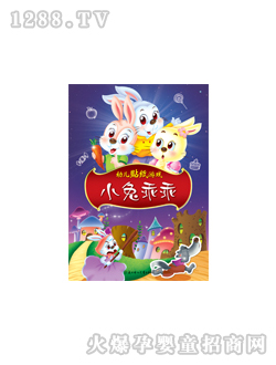 晨風(fēng)幼兒貼紙游戲·小兔乖乖圖書(shū)