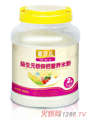 若貝兒益生元鈣鐵鋅營養(yǎng)米粉