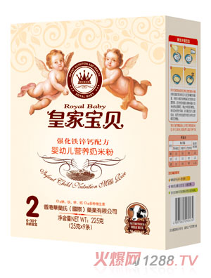 皇家寶貝強化鐵鋅鈣配方嬰幼兒營養(yǎng)奶米粉2段盒裝
