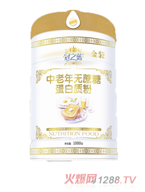 冠之藍(lán)中老年無(wú)蔗糖蛋白質(zhì)粉