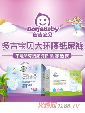 多吉寶貝大環(huán)腰紙尿褲