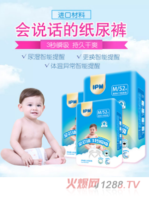 IPM智能嬰兒紙尿褲
