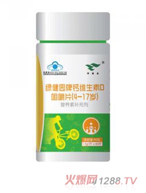 綠健園牌鈣維生素D咀嚼片（4-17歲）