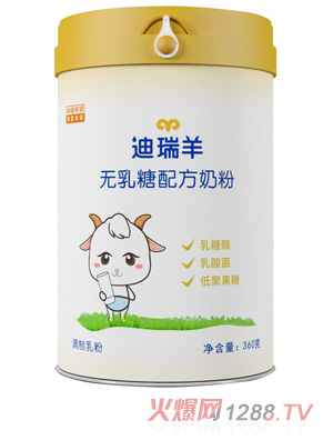 迪瑞羊無(wú)乳糖配方奶粉360g