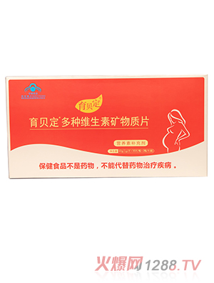 育貝定孕婦多維,孕婦營養(yǎng)素（孕婦、乳母）