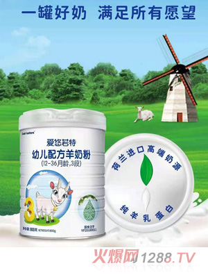 愛悠若特youe配方羊奶粉（12-36月齡，3段）