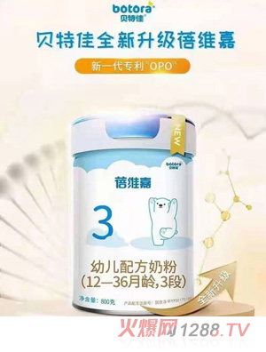貝特佳蓓維嘉幼兒配方奶粉（12-36月齡，3段）