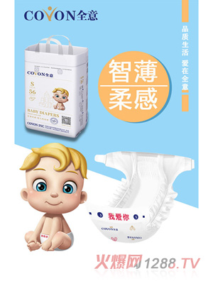 全意嬰兒紙尿褲S56片