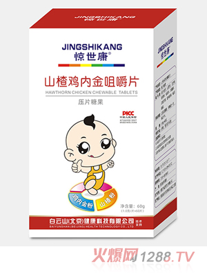 驚世康山楂雞內(nèi)金咀嚼片