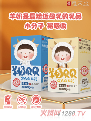 恩禾金羊奶貝貝盒裝圖