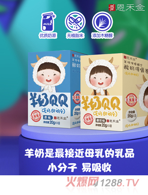 恩禾金羊奶貝貝盒裝