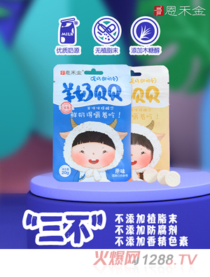 恩禾金羊奶貝貝