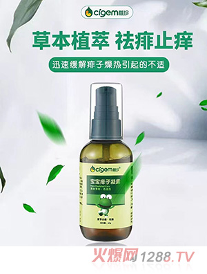 稚珍寶寶痱子凝露草本植萃祛痱止癢清涼舒爽母嬰適用痱子凝露
