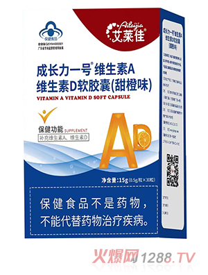 艾萊佳成長力一號(hào)維生素AD軟膠囊（甜橙味）