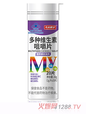 生命需寶多種維生素咀嚼片（便攜裝）