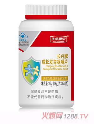 生命需寶長(zhǎng)興牌成長(zhǎng)發(fā)育咀嚼片