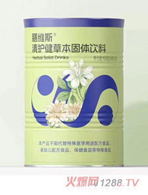 膳維斯清護(hù)健草本固體飲料