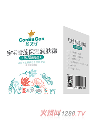 聰貝冠寶寶雪蓮保濕潤(rùn)膚霜（防凍防裂型）