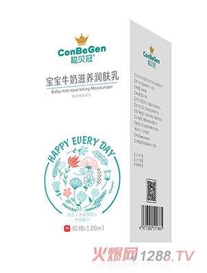 聰貝冠寶寶牛奶滋養(yǎng)潤(rùn)膚乳