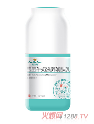 聰貝冠寶寶牛奶滋養(yǎng)潤(rùn)膚乳120ml