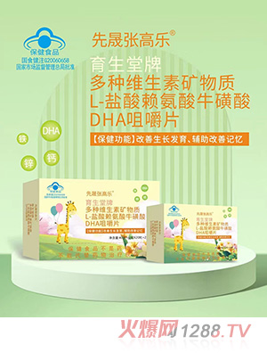 先晟張高樂(lè)多種維生素礦物質(zhì)L-鹽酸賴氨酸?；撬酓HA咀嚼片