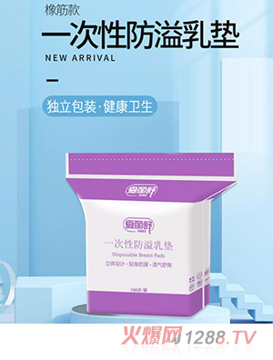 愛麗舒一次性防溢乳墊