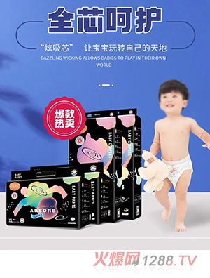 宛初炫吸芯嬰兒紙尿褲