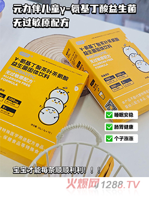 元力伴γ-氨基丁酸茶葉茶氨酸益生菌固體飲料