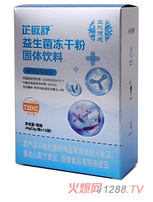 益欣德成芷敏舒益生菌凍干粉