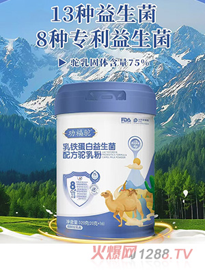 功福駝乳鐵蛋白益生菌配方駝乳粉